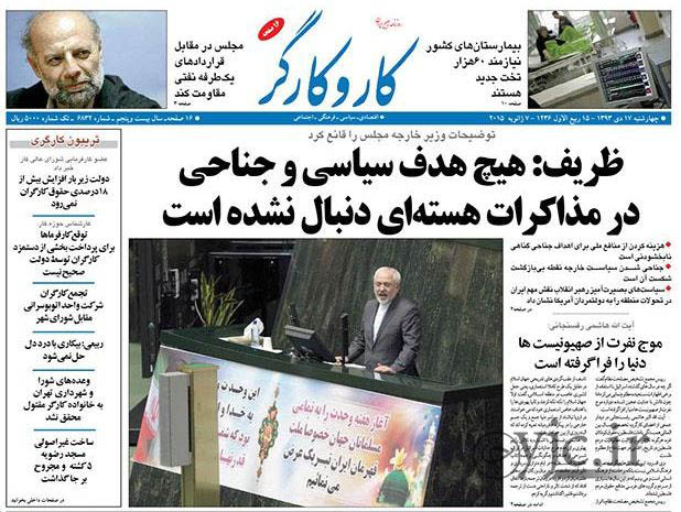 روزنامه‌های صبح چهارشنبه